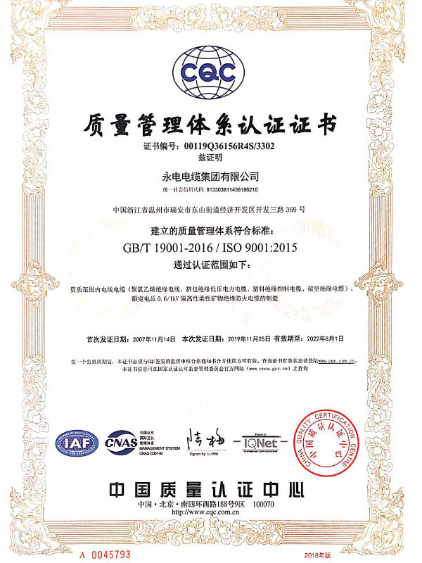 質(zhì)量管理體系認(rèn)證證書(shū)